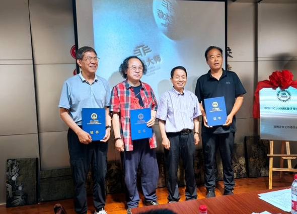 首批中國非遺藝術(shù)大師價值等級證書頒發(fā)儀式在山東淄博舉行