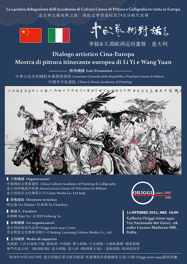 米蘭溫州商會成功舉辦“中歐藝術(shù)對話”——李毅、王淵歐洲巡回畫展（米蘭站