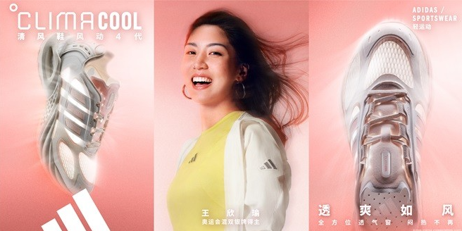 阿迪達(dá)斯輕運(yùn)動(dòng)清風(fēng)系列全新發(fā)布 攜手新生代冠軍潘
