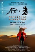 電影《行·者》發(fā)布會(huì)亮相第九屆絲路電影節(jié)