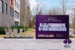 《我們是環(huán)球夫人》新書發(fā)布會(huì)在東億無界無極生活