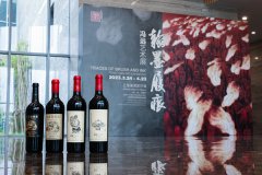 “長城華夏葡萄酒”亮相海派藝術(shù)館，祝賀翰墨履痕