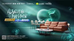 音為有愛 陪伴常在——慕思股份沙發(fā)品牌321陪伴計(jì)劃