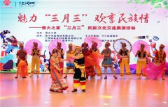 魅力三月三，歡享民族情