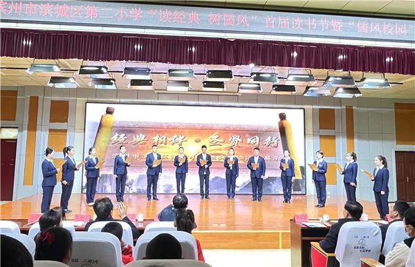 濱州市濱城區(qū)第二小學(xué)首屆讀書(shū)節(jié)暨“儒風(fēng)校園”創(chuàng)建啟動(dòng)儀式舉行 