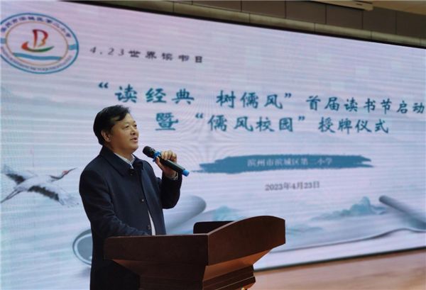 濱州市濱城區(qū)第二小學(xué)首屆讀書(shū)節(jié)暨“儒風(fēng)校園”創(chuàng)建啟動(dòng)儀式舉行 