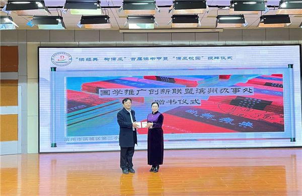 濱州市濱城區(qū)第二小學(xué)首屆讀書(shū)節(jié)暨“儒風(fēng)校園”創(chuàng)建啟動(dòng)儀式舉行 