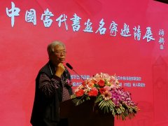 “中國當(dāng)代書畫名家邀請展” 在天鼎218文化金融園藝術(shù)館隆重舉行（組圖）