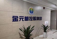 金元糖：搶占合成生物技術(shù)制高點(diǎn)，決勝綠色農(nóng)業(yè)未來(lái)