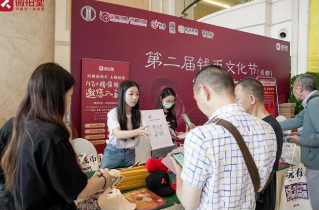<b>打造泉友盛宴，微拍堂贊助第二屆錢(qián)幣文化節(jié)（成都）圓滿落幕</b>