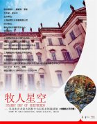 《牧人星空》吳訓(xùn)木藝術(shù)斯卡韋尼邀請(qǐng)展中國(guó)平行展開幕