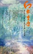【展訊】幻象重疊——旅法畫家孫路 旅美畫家楊鋒藝術(shù)聯(lián)展