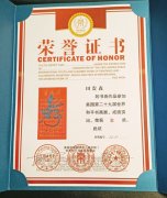 何止于米，相期以茶——杰出藝術家田貴森教授再獲國際金獎