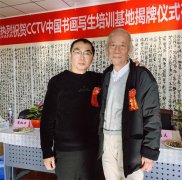先鋒派作家王新應邀參加CCTV中國書畫寫生培訓基地揭牌儀式