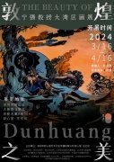 “敦煌之美：寧強(qiáng)教授大灣區(qū)畫展”在深圳市舒心堂·生空間隆重開(kāi)幕