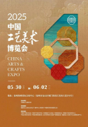 工美中華 向品而興丨東道主人徐結(jié)根攜作品出席2025中國(guó)工藝美術(shù)博覽會(huì)