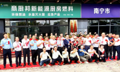 “永遠(yuǎn)跟黨走 能源新變革”主題系列活動在邕舉行