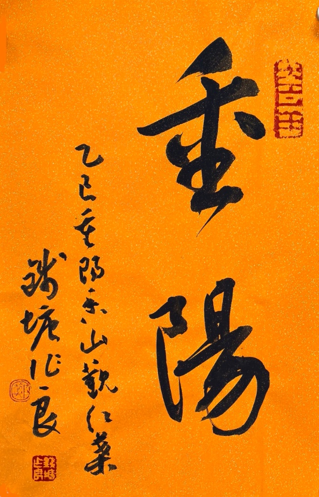 香山葉正紅   重陽情更濃(圖13)